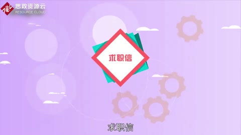 一分鐘了解<em>求職</em>信