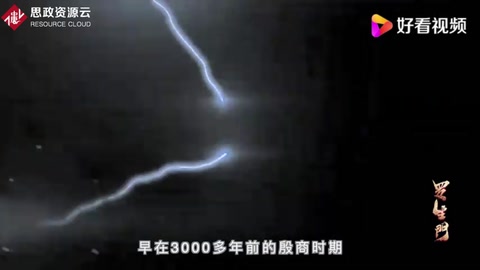 古人<em>對</em>電<em>的</em>研究和應用，超出了<em>我們</em><em>的</em>想象