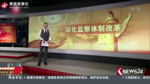 賦予監(jiān)察委員會憲法<em>地位</em>