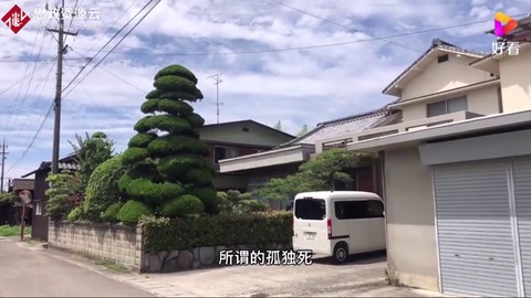 孤獨死盛行<em>的</em>國家—日本