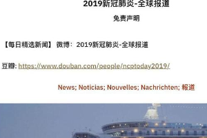 厲害了！00后翻譯團(tuán)，做了個8國語言的抗疫網(wǎng)站