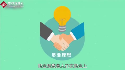 職業(yè)理想：個(gè)人渴望達(dá)到的職業(yè)境界