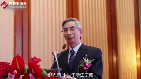 帶你了解倪光南——計(jì)算機(jī)專家