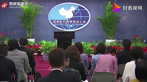 國臺(tái)辦：民進(jìn)黨為撈取利益，再次無視并肆意損害臺(tái)民眾福祉的本質(zhì)