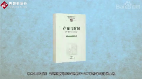 一分鐘讀懂<em>存在</em><em>與</em><em>時間</em>