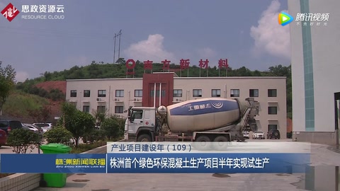 株洲綠色環?；炷?>
                    </div>
                    <div   id=