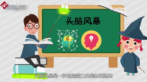<em>頭腦</em>風(fēng)暴—?jiǎng)?chuàng)造能力的集體訓(xùn)練法