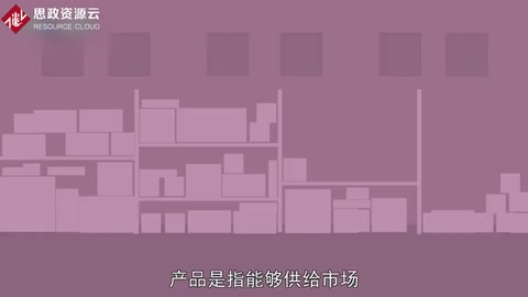 <em>帶你</em><em>了解</em><em>產品</em>——指<em>作為</em>商品提供給<em>市場</em>