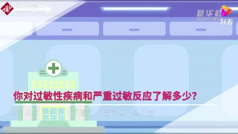<em>你</em>對過敏性疾病和嚴重過敏反應<em>了解</em><em>多少</em>？