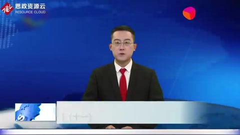 九屆五中全會(huì)解讀：“<em>十四五</em>”規(guī)劃和2035年遠(yuǎn)景目標(biāo)十一