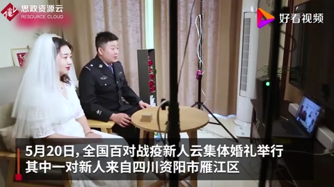 黃旭華李蘭娟證婚！四川資陽一對戰疫新人參加云集體婚禮