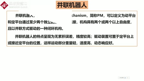 并<em>聯機</em>器人特點