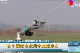 首個國家農業用水定額發布