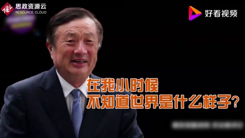 <em>任</em><em>正</em><em>非</em>：從“不知道世界什么樣子”到“2萬(wàn)1千元?jiǎng)?chuàng)業(yè)”，走向了世界
