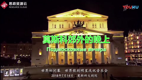 世界級明星合唱《莫斯科郊外<em>的</em>晚上》，氣場強大，全場沸騰。