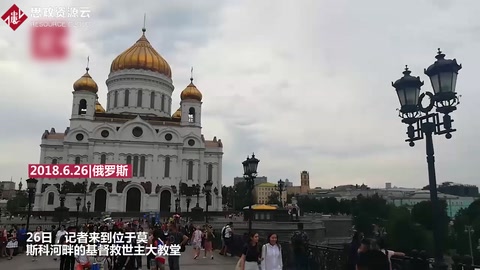 莫斯科最大的東正教堂：基督救世主大教堂 。