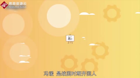 帶你了解<em>馮</em>諼——戰國時齊國人