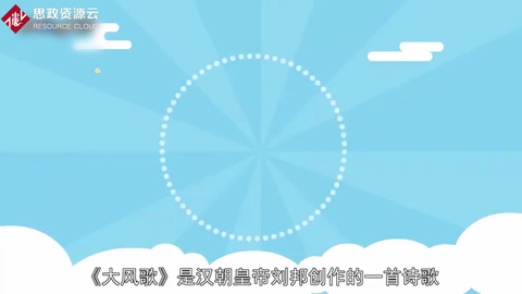 帶你了解大風歌——漢朝<em>開國</em><em>皇帝</em><em>劉邦</em>創作詩作