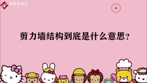 剪力墻<em>結構</em>到底是什么意思？