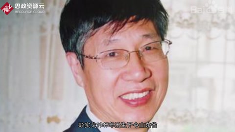 一分鐘了解彭實(shí)戈