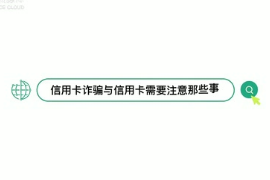 信用卡詐騙與信用卡透支，<em>那些</em>你不得不知道<em>的</em><em>事</em>！聽聽律師怎么說