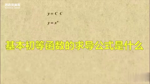 基本初等函數(shù)<em>的</em>求導(dǎo)公式