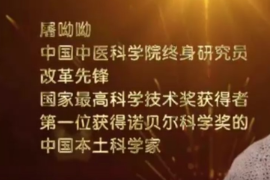 《科學(xué)家的故事-<em>屠</em><em>呦呦</em>》