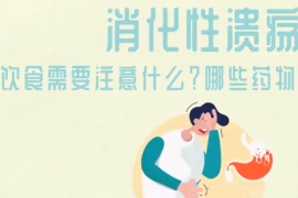 得了消化性潰瘍，<em>需要</em><em>注意</em>什么？<em>哪些</em>藥物會影響病情？