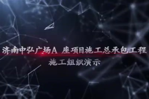 濟南CBD中弘廣場 建筑施工部署技術(shù)方案