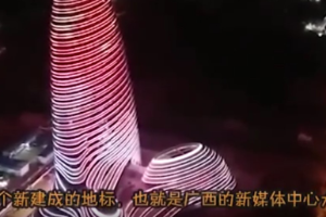 南寧新媒體中心大廈，廣西地標建筑，投資20億。