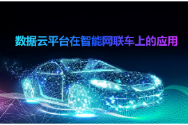 <em>課件</em>：<em>智能</em><em>網(wǎng)聯(lián)</em><em>汽車技術(shù)</em><em>專業(yè)</em>《數(shù)據(jù)云<em>平臺(tái)</em>在<em>智能</em><em>網(wǎng)聯(lián)</em>上<em>的</em><em>應(yīng)用</em>》