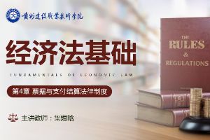 <em>課件</em>：大數(shù)據(jù)與會(huì)計(jì)<em>專業(yè)</em>《<em>經(jīng)濟(jì)法</em>基礎(chǔ)—票據(jù)與支付結(jié)算法律制度》