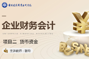 <em>課件</em>：大<em>數(shù)據(jù)</em>與會(huì)計(jì)<em>專業(yè)</em>《<em>企業(yè)</em>會(huì)計(jì)綜合實(shí)訓(xùn)—<em>項(xiàng)目</em>二 銀行存款》