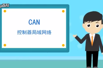 一分鐘了解<em>CAN</em><em>總線</em>