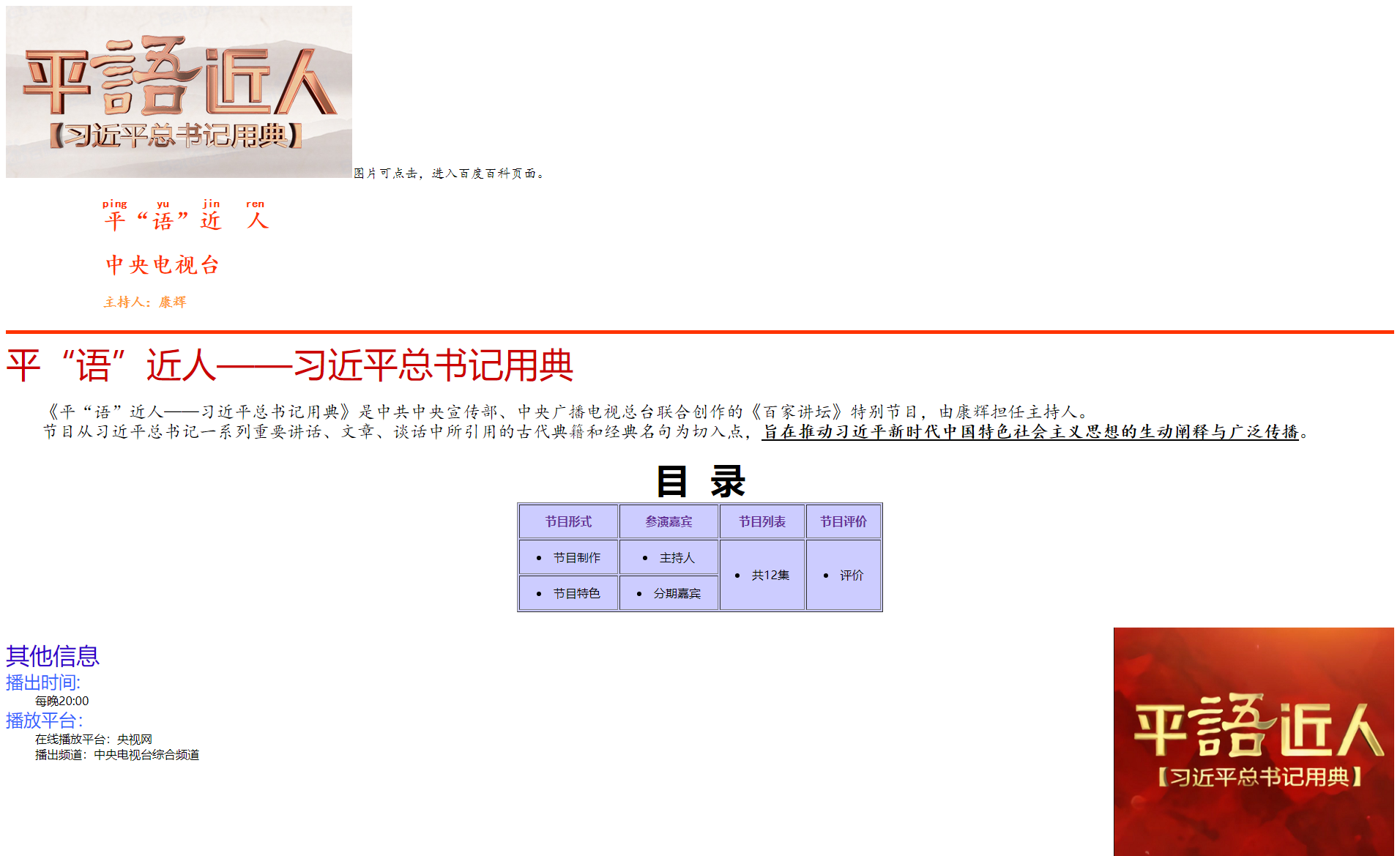 實訓作業(yè)：平“語”近人——<em>習近平</em>總書記<em>用典</em>