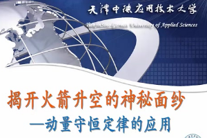 <em>微</em><em>課</em>：《動量守恒定律的應(yīng)用》