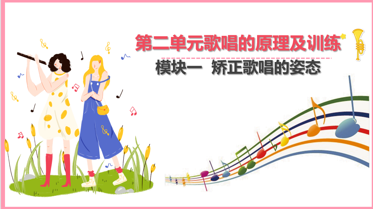 矯正歌唱<em>的</em><em>姿態(tài)</em>