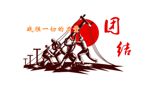 <em>授課</em><em>圖片</em>—<em>團結</em><em>協作</em>