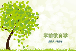 課件：<em>學前教育</em><em>專業(yè)</em>《<em>學前教育學</em>—<em>學前教育</em><em>的</em>原則與特點》