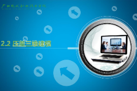 <em>課件</em>：機械<em>制造</em>及自動化<em>專業</em>《機械CAD/CAM應用—壓蓋<em>三維</em><em>建模</em>》