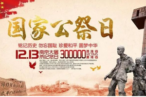<em>銘記</em><em>歷史</em>，勿忘國恥