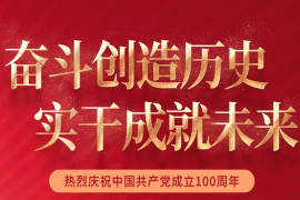 <em>授課</em><em>圖片</em>—奮斗創造歷史 實干<em>成就</em>未來