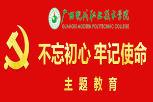<em>授課</em><em>圖片</em>—<em>不忘</em><em>初心</em>牢記使命主題教育