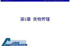 <em>課件</em>：<em>計(jì)算機(jī)應(yīng)用技術(shù)</em><em>專業(yè)</em>《java<em>程序設(shè)計(jì)</em>基礎(chǔ)—貨物管理》