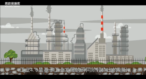 工業(yè)4.0 —第四次工業(yè)革命