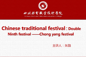 課件：通識(shí)課《大學(xué)英語（A層次）—重陽》