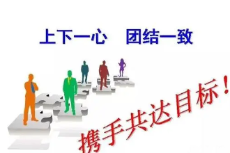 <em>上下</em>一心團結一致