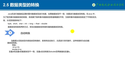 教學(xué)視頻：<em>數(shù)據(jù)類型</em>轉(zhuǎn)換