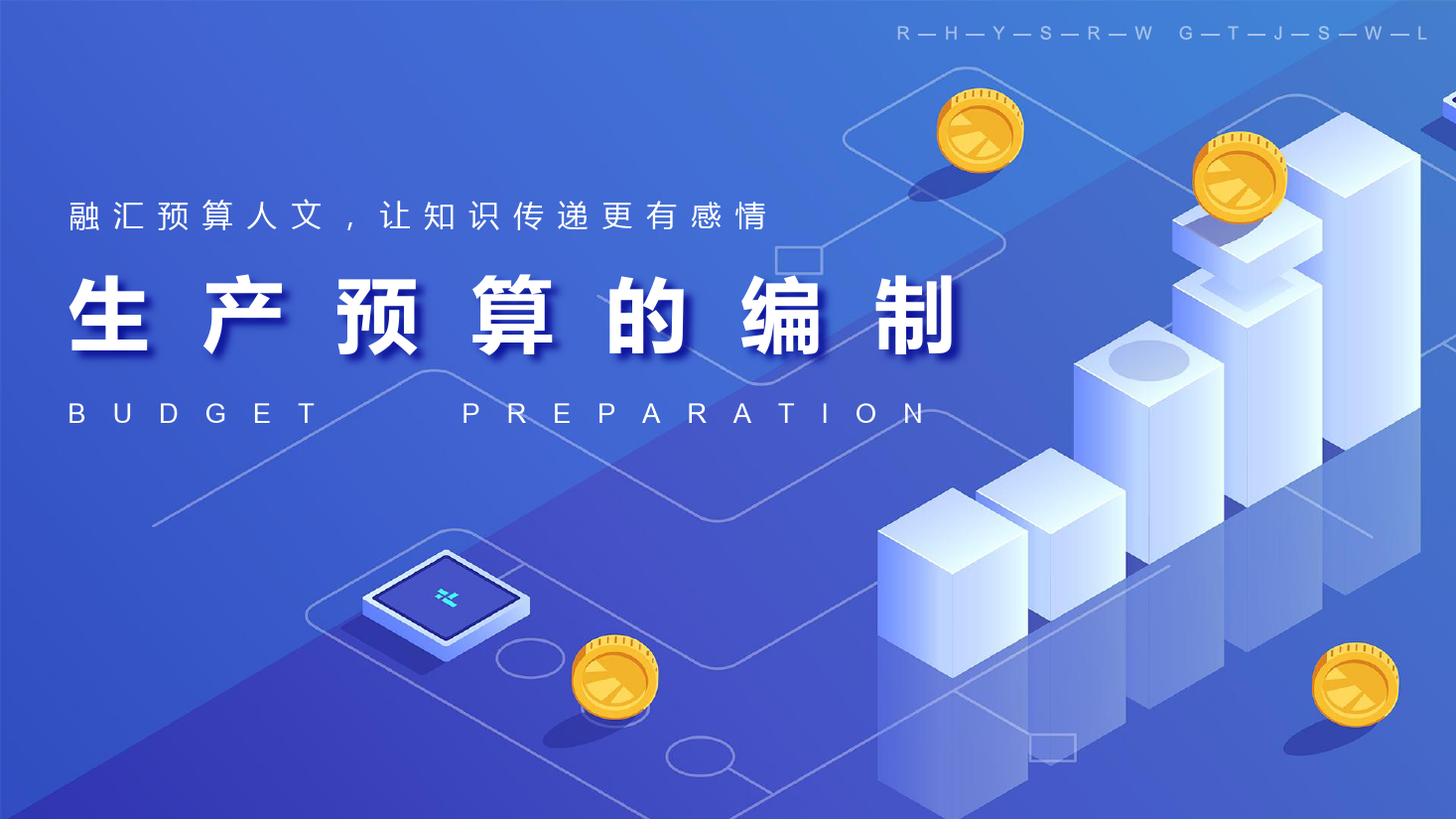 課件：大數(shù)據(jù)與會(huì)計(jì)專業(yè)《全面預(yù)算管理—生產(chǎn)預(yù)算的編制1》