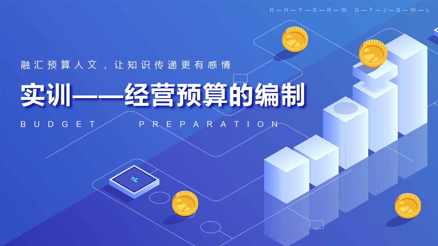 <em>課件</em>：大<em>數(shù)據(jù)</em>與<em>會(huì)計(jì)專業(yè)</em>《<em>全面</em><em>預(yù)算</em><em>管理</em>—<em>實(shí)</em><em>訓(xùn)</em>—經(jīng)營(yíng)<em>預(yù)算</em>的編制》